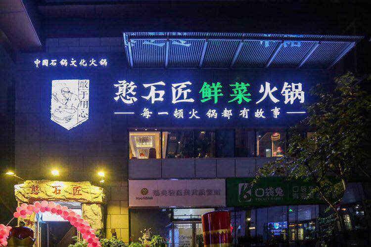 特色火鍋加盟店辨別品牌優(yōu)勢(shì)三：品牌售后的保障