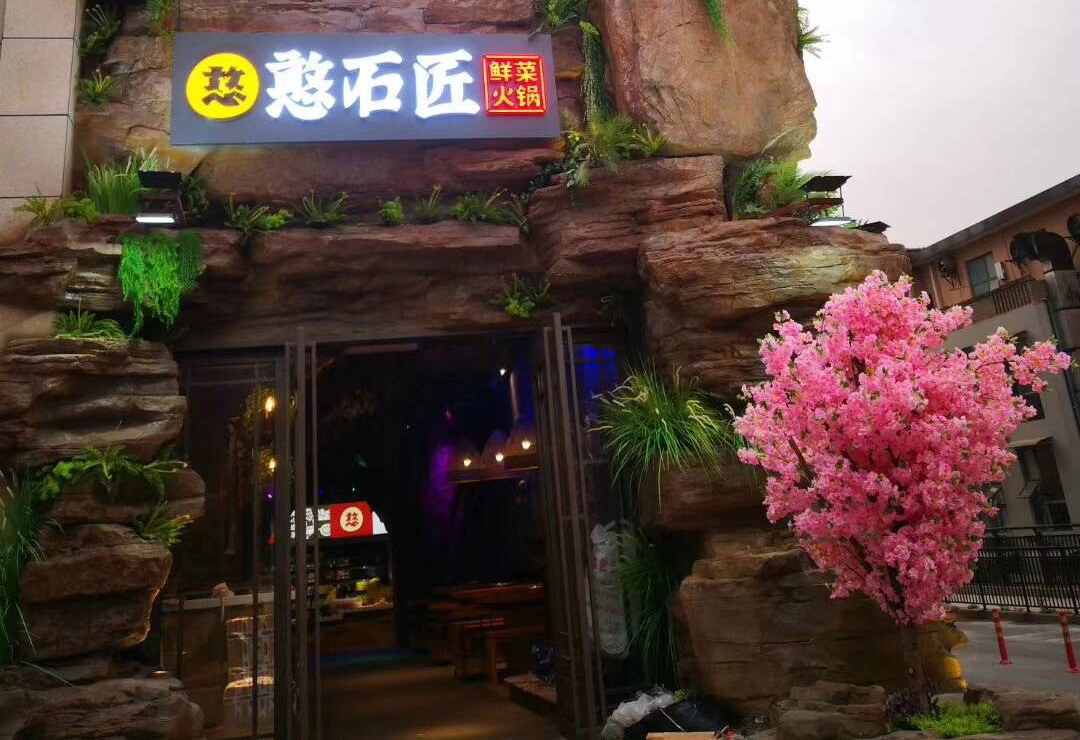 火鍋加盟店要如何應(yīng)對同行的競爭_憨石匠鮮菜火鍋